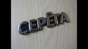 Михал Палыч   Позови Серёгу 2020