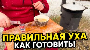 Самая вкусная уха в казане, идеальный рецепт!