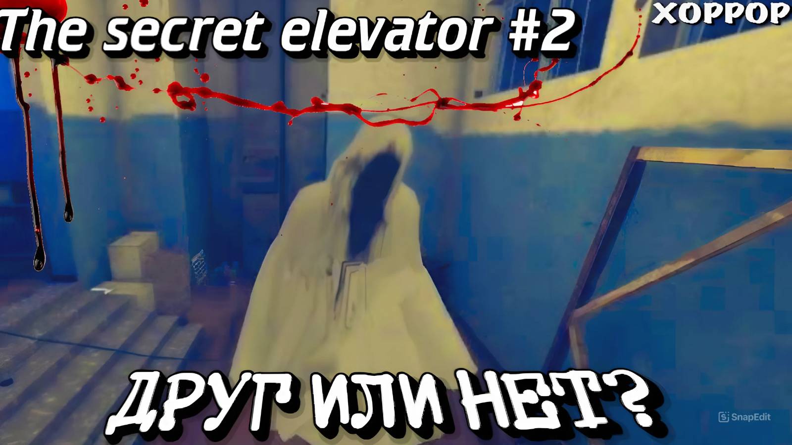 🔥🔥💀 ХОРРОР 💀🔥🔥 | Здесь только ты (The Secret Elevator) | Прохождение (Серия 2)