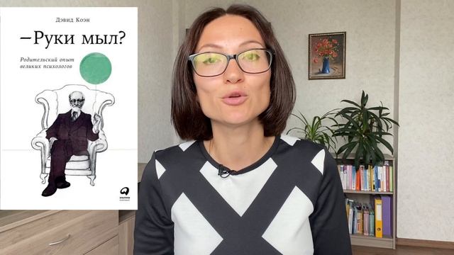 Тайная жизнь великих психологов. Обзор книги Дэвида Коэна