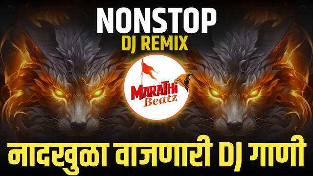 नॉनस्टॉप कडक वाजणारी डीजे गाणी 2024 Marathi DJ song | DJ Remix | New Marathi Hindi DJ Songs