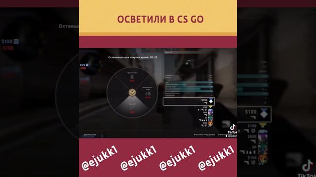 Осветили в CSGO #csgo #csgoclips #ксго #ксгоприколы #short #shorts