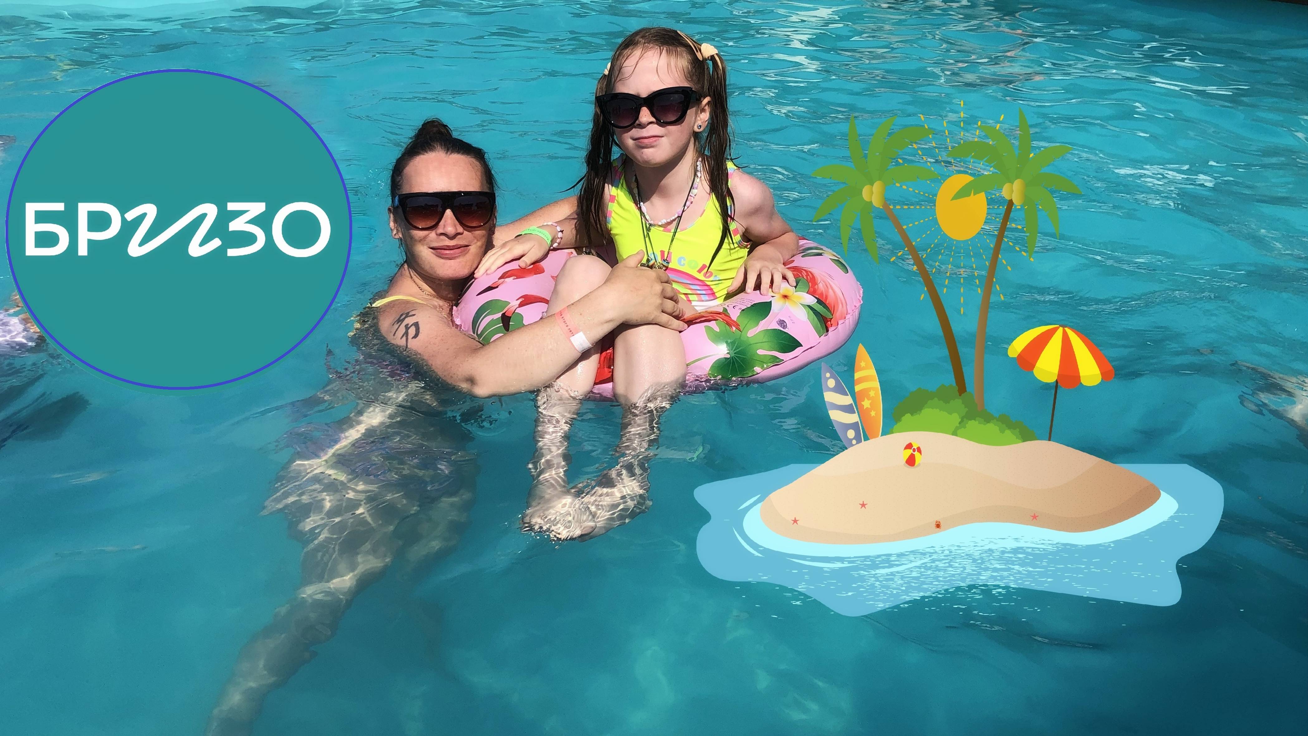 Плаваем в бассейнах ОСТРОВА и БРИЗО пос.Рыбацкий смотреть онлайн