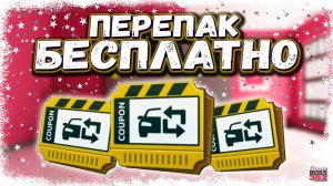 КАК БЕСПЛАТНО ПОЛУЧИТЬ ТАЛОН ПЕРЕПАКОВКИ | НОВЫЙ ЗИМНИЙ КОНТРАКТ | Drag Racing Уличные гонки