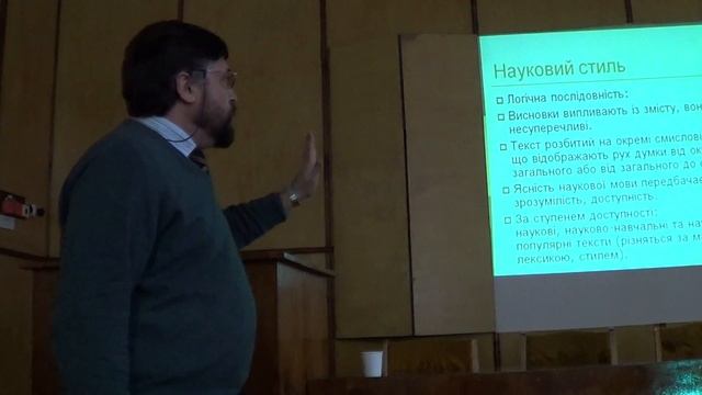 Корнєєв В.О.: частина-1, Письмове та Усне Мовлення Зоолога (Біолога), Інститут зоології НАНУ, Київ