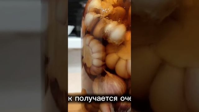 Маринованный Чеснок #shorts #маринованныйчеснок #чеснок #еда  #вкусно #pickledgarlic #garlic  #еда