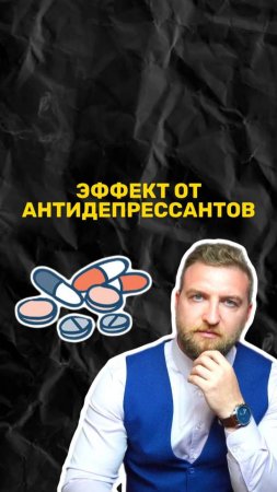 Как действуют антидепрессанты?