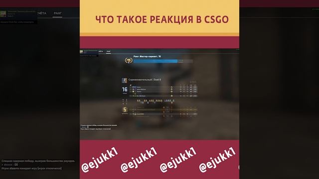 КАК ПОНЯТЬ РЕАКЦИЮ В CSGO #csgo #ксго #csgoclips #ксгоприколы #short #shorts #cs #кс #csgolive