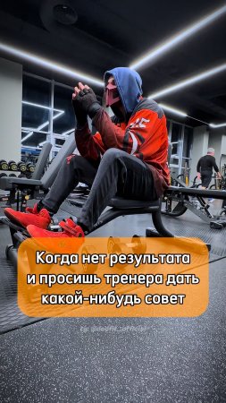 Ну очевидно же😅 #спорт #фитнес #юмор #зал #бодибилдинг #sport #fitness #dedfit #motivation #амбассад