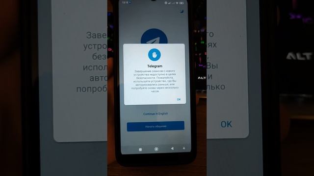 Завершение сеансов с нового устройства недоступно в целях безопасности Телеграм