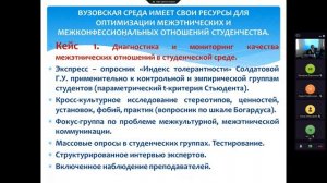 Методические рекомендации по укреплению межнациональных и межконфессиональных отношений в образовате