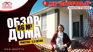 🏡 Дом площадью 86 кв.м с декоративной штукатуркой фасада - вот что вам нужно! 😍