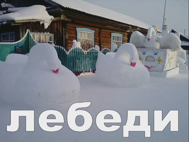 лебеди