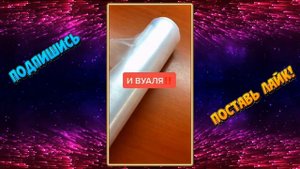 Как развернуть пищевую плёнку