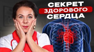 50% проблем с сердцем — это не сердце! Узнайте настоящую причину