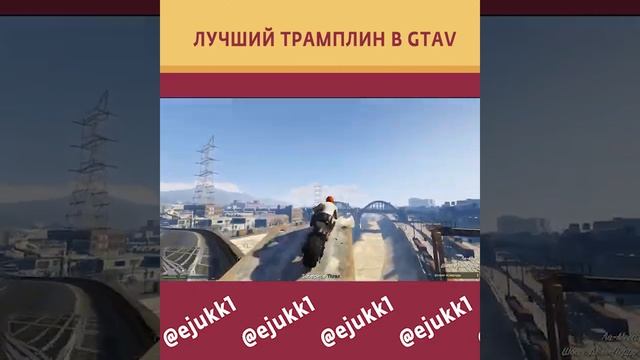 НЕРЕАЛЬНЫЙ ТРАМПЛИН В GTAV #gtav #gta5 #gta #gtaonline #gta5online #gtavonline #short #shorts #гта5