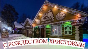 ❄️🌲Накануне Рождества Христова