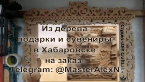 Изготовление деревянного резного панно Парусный фрегат подарка/сувенира/декора из дерева на заказ.