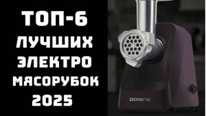 🔝ТОП-6. Хорошие бюджетные мясорубки электрические 🥩 Купить мясорубку🏆Мясорубки