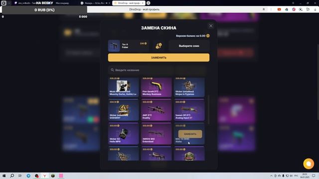 ОТКРЫВАЮ КЕЙСЫ НА ДИНО ДРОП!