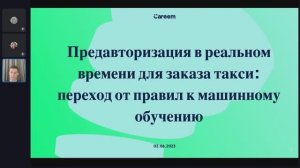 Андрей Лукьяненко ｜ Предавторизация в реальном времени для заказа такси