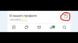 Как найти как узнать свой Айди ID в Одноклассниках ?