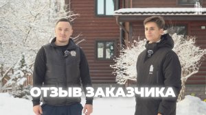 🤝 Отзыв нашего заказчика Виталия о построенноме доме и бане