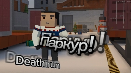 "БЛОКС СТРАЙК" ПРОХОЖУ ПАРКУР!*"Death run"*
