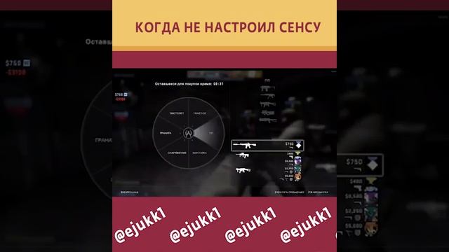 Когда не настроил сенсу #ксго #short #csgo #ксгоприколы