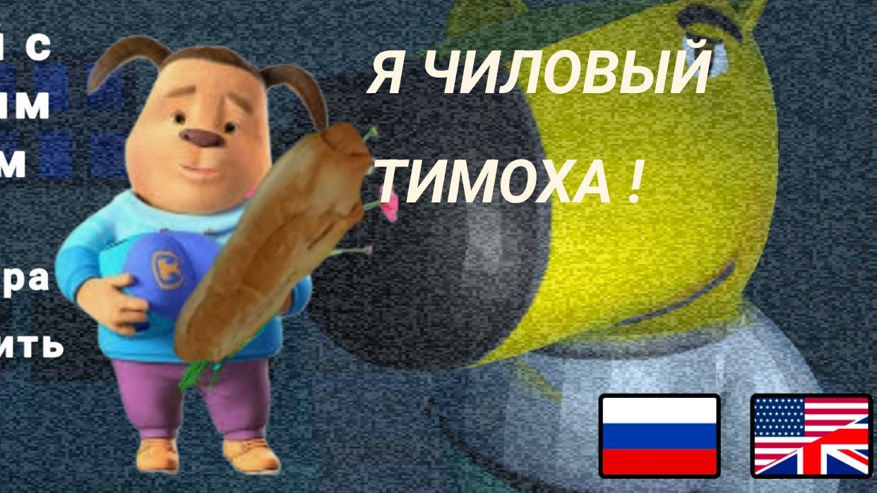 5 НОЧЕЙ С ЧИЛОВЫМ ПАРНЕМ (НО ИГРАЕТ ТИМОХА) #