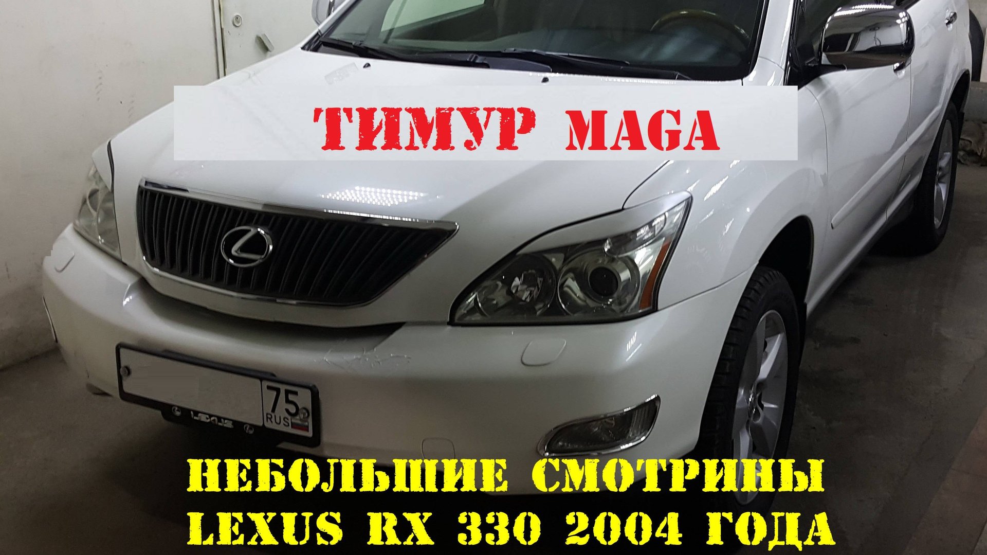 Обзор автомобиля Lexus RX 330. смотреть онлайн