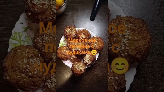 Морковное печенье. #чудики #готовка #готовка #вкусно #рецепт #еда #рек  #рекомендации #печенье #спб