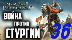 Захватываем Замок Такор #bannerlord #mount