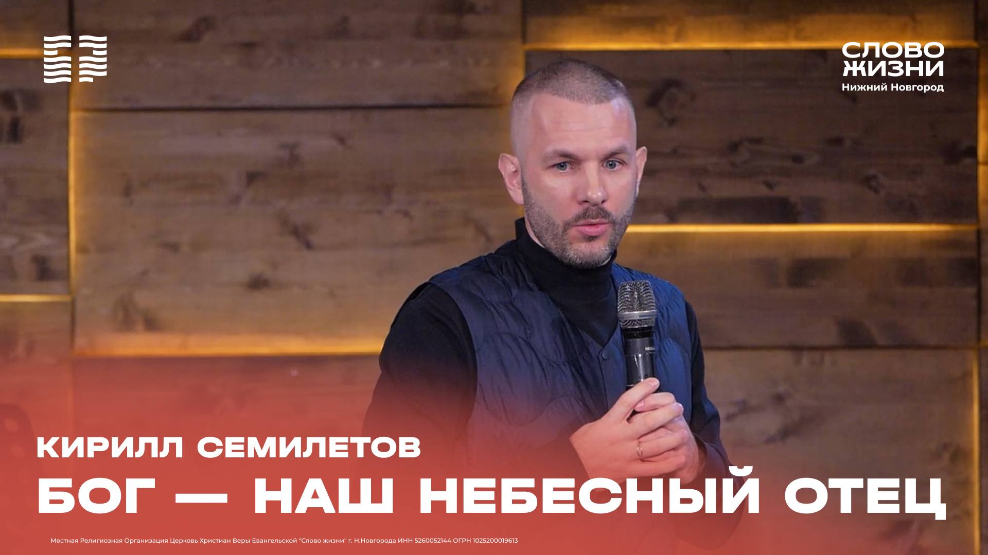 «Бог — наш небесный отец» Кирилл Семилетов 5 января 2025г.