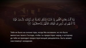 Чтение Корана Сура Аль-Касас. Чтец: Яссир Ад-Даусари