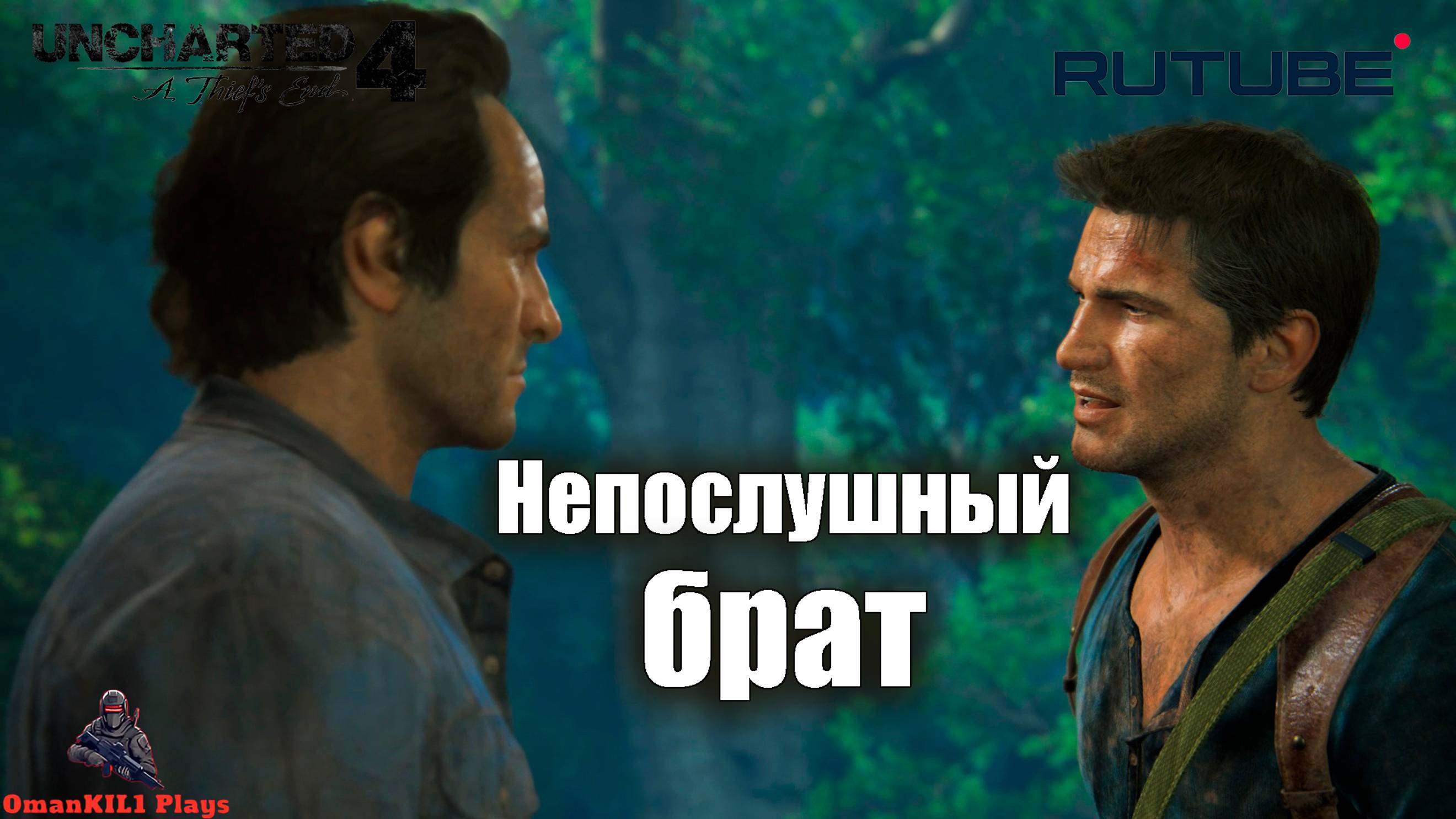 Uncharted 4: путь вора
13.2. В безвыходном положении
14. Встретимся в раю
15. Воры Либерталии