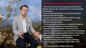 История России. Серия 61: внешняя политика Александра Первого до Отечественной войны 1812