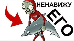 НЕНАВИЖУ РАСТЕНИЯ ПРОТИВ ЗОМБИ