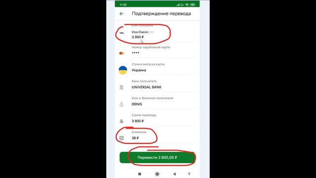 Как со Сбербанка перевести деньги на Монобанк ? (прочитайте описание видео !!!)