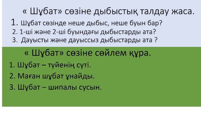 Сауат ашу, 1 класс, Ұлттык тағамдар Мәтін смотреть онлайн