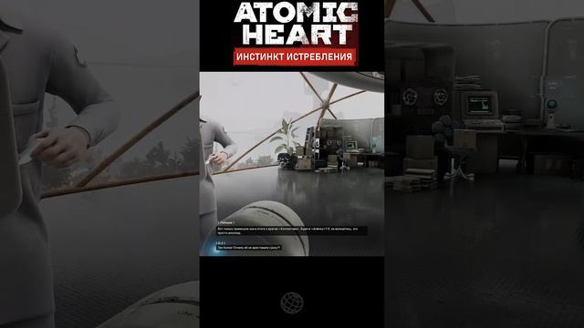 ПОЧЕМУ НЕ МОГУТ ПОЙМАТЬ ПОЕХАВШУЮ КУКУХОЙ БАБУ-ЗИНУ ➤ Atomic heart ➤ Инстинкт истребления #shorts