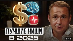 Эти НИШИ ВЗЛЕТЯТ на МИЛЛИАРД в 2025!