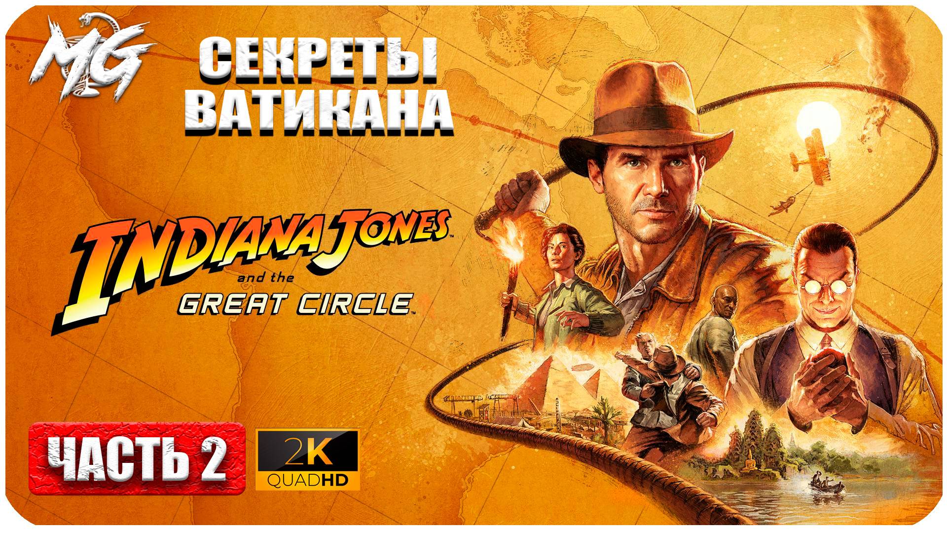 Indiana Jones And The Great Circle ► Секреты Ватикана ► Часть 2