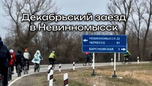 Новогодняя вело традиция.