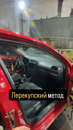 ПЕРЕКУПСКИЙ МЕТОД С АВТО