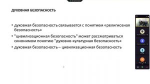 Упрочение национальной и духовной безопасности в системе государственно-религиозных отношений