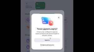 Как отменить и удалить подписку Яндекс Плюс ?