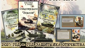 2025 год - Год Защитника Отечества