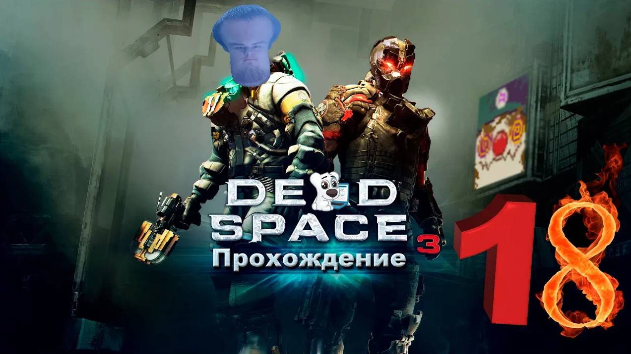 [Co-op] Прохождение игры Dead Space 3 #18 Глава 19. Конец