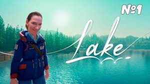 Lake. Прохождение от Оптимистики №1: Здравствуйте и с прибытием!